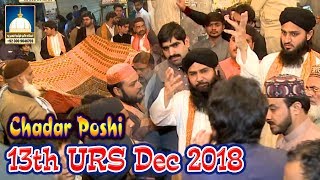 Chadar Poshi URS 2018 Gujranwala |Hazrat Khawaja Sufi Muhammad Shafi Chishti Sabri