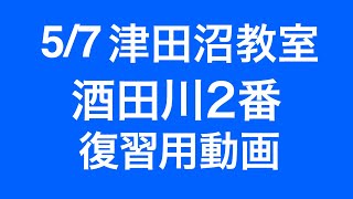 この動画は5/7 津田沼カルチャーセンター沖縄三線講座の様子です。この日は体験レッスンの方がご参加しました｡  復習用動画は毎回の配信です。チャンネル登録者数1000人達成時から無料生配信します。