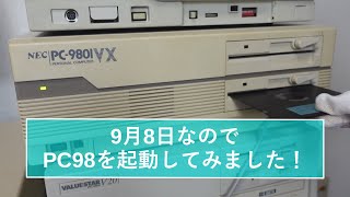 【レトロPC/ASMR】9月8日なのでPC98を起動してみました