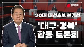 홍준표 토론 하이라이트