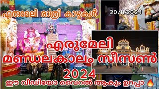 എരുമേലിയിലെ രാത്രി കാഴ്ചകൾ #erumeli #ayyappa #sabarimala #viralvideo #2024 #anandhups