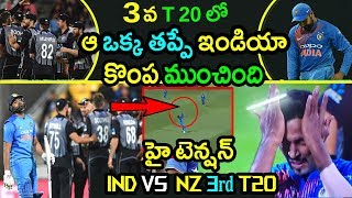 Hardik Pandya Frustration In 3rd T20 Match|India Vs New Zealand 3rd T20 Latest Updates|Filmy Poster