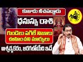 కుజుడు నీచపడ్డాడు ధనుస్సు రాశి 2024 | Dhanu Rasi Phalithalu November 2024 | Sagittarius Horoscope