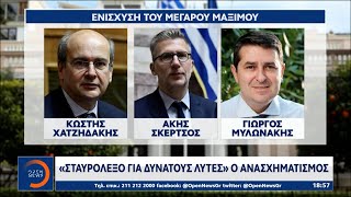 Ανασχηματισμός: Τα ονόματα που ακούνται για αλλαγές στα υπουργεία  | Ethnos