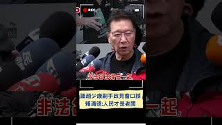 賴清德諷趙少康口誤直言\