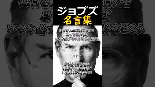 👆スティーブ・ジョブズ【名言集】