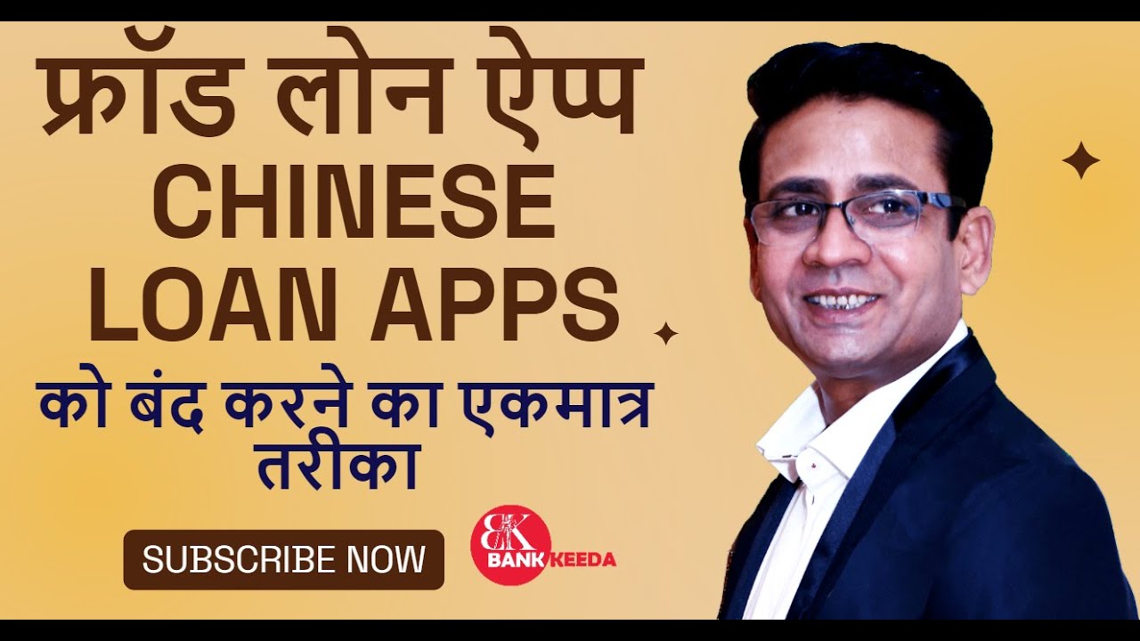 Fraud Loan App, Chinese App II Fraud Loan App Se Kaise Bache - YouTube