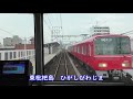 【迷列車で行こう】名鉄犬山線・名古屋本線 上小田井→名鉄名古屋（前面展望）