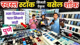 🔴पुण्याचा स्वस्त स्टॉक किंमती ऐकून बसेल शॉक🔥Sahara Mobile Kondhwa Pune #secondhandmobilemarket