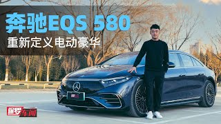 保罗车闻丨重新定义电动豪华 体验奔驰EQS 580