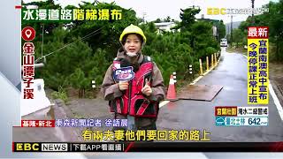 雨彈炸北海岸！基隆七堵積水 金山溪水暴漲@newsebc