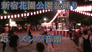 【ズンパ音頭】　2023年新宿花園公園盆踊り５　東京都新宿区