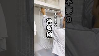 【工具不要の神収納】