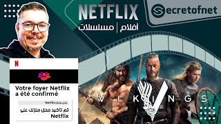 Secretofnet - Mohamed Lalah | Verification Foyer Netflix - حساب نتفليكس -  مراقبة  تعيين السكن