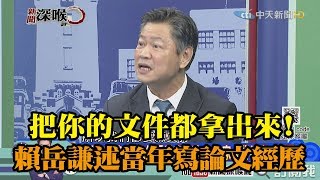 《新聞深喉嚨》精彩片段　聞香一下？「把你的文件都拿出來！」賴岳謙述當年寫論文經歷