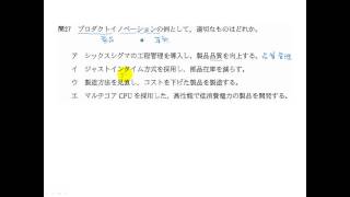 平成25年秋・問27　高度午前１問題【共通】～プロダクトイノベーションの例