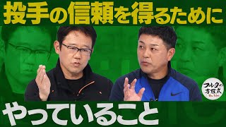 古田・谷繁の心遣い & 達川が明かす“江夏の21球”ウラ話【キャッチャーズバイブル】