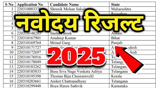 🔴रिजल्ट Date{😭}/Navodaya Result 2025| navodaya vidyalaya result 2025 | Jnv Result 2025 Class 6