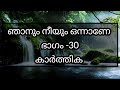 🥰ഞാനും നീയും ഒന്നാണേ😘30 കത്തിക്കും ഞാൻ ആ സോഫയും നിന്നെയും കൂടി ചേർത്ത്. malayalam love