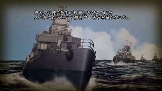 蒼焔の艦隊 ストーリームービー5 大西洋