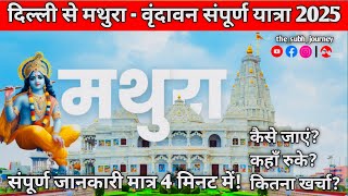 Mathura Vrindavan Tour Guide 2025 | Vrindavan Tourist Place | Mathura Vrindavan Complete Tour 2025