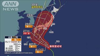 【台風10号】強い勢力で日本列島を直撃か　接近前でも西日本はすでに局地的大雨に(2024年8月25日)