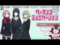 【ウーマンコミュニケーション】知的ことば探しのゲームって聞いたから！【おるかショー vtuber】