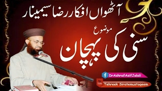 Afkar E Raza Seminar | 8th | Sunni Ki Pahchan | Full Byan |2015 | Dr Ashraf Asif Jalali