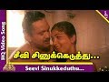 Vetri Vizha Tamil Movie Songs | Seevi Sinukkeduthu Video Song | Prabhu | Kushboo | Ilayaraja