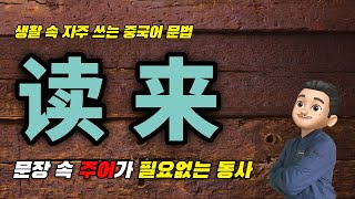 [생활속에서 많이 쓰는 중국어 문법]  생활 속 주어를 갖지 않는 동사 \