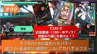 【アーセナルベース】221 vs 302,221 くらぴょんのアーセナルベースLX03修行記 #99