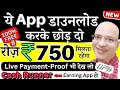 Free | Download one Mobile App & Earn Rs.750 per day, without investment | New | Hindi | Part time |