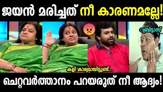 സീമ ചെരുപ്പ് ഊരി അടിച്ചേനെ ബ്രിട്ടാസിനെ😬|Seema brittas interview|Troll malayalam