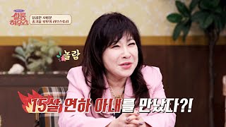 15살 연하 아내와 결혼 성공! 사랑꾼 송기윤 부부의 러브스토리💕 | 쌀롱하우스 141회 | JTBC 240302 방송