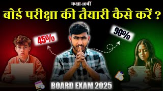 ✅RBSE CLASS 10TH :)  🎯Board Exam 2025 ki Taiyari🔥Kaise Kare❓#boardexam #class10th