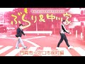 ぶらり＆中川家 門真市〜守口市梶町編