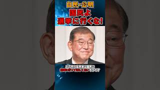 与党の投票率操作 #自民党 #公明党 #参院選 #投票日 #3連休