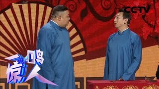 梦想微剧场 第十一期： 大春 石头趣话四大名著演绎相声《五行山下》 《一鸣惊人》 20190215 | CCTV戏曲