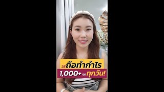 วิธีถือกำไร 1000+ จุดทุกวัน!!💰