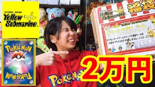 【ポケカ】おすすめ高額福袋！町田で一番はこの店舗だった？[2022開封動画]