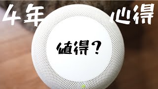 HomePod 2 值得買嗎？使用HomePod 4年真實心得｜長期使用評測｜HomePod 當作XBOX.PS5 喇叭【這個評測】