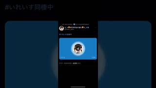 【いれいす切り抜き】X(Twitter)見れない人向け