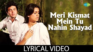 Meri Kismat Mein Tu Nahin Shayad With Lyrics | Prem Rog | Rishi Kapoor | Padmini Kulhapure
