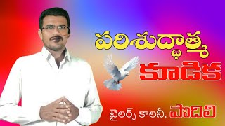 పరిశుద్ధాత్మ కూడిక | LIVE TELUGU WORSHIP | SHALEM AGNI JWALA MINISTRIES