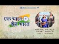 Apni Boli Apna Raag | Uttar Pradesh  | Ek Bharat Shrestha Bharat 2024 | SGT University