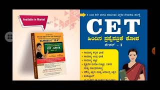 GPSTR 2021 ಪತ್ರಿಕೆ 1 ಉತ್ತಮ ಪುಸ್ತಕ ಇಲ್ಲಿದೆ! ಹಿಂದಿನ ಎಲ್ಲಾ ಪ್ರಶ್ನೆ ಪತ್ರಿಕೆಗಳು ಒಂದೇ ಕಡೆ ದೊರೆಯಲಿವೆ.