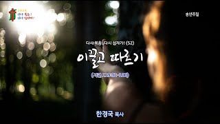 화곡동치유하는교회 주일낮예배 2부 2024-12-29