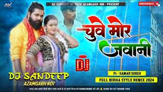 #Dj_Remix Chuwe Mor Jawani | #Samar Singh Jaise Chuwe Mahua Raja Chue Mor Jawani #Trending #Viral 😍