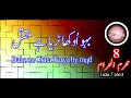 Bahoon Okha Turya hy mqtl | 8 Muharram 2014 15 1436 | Syed Mujahid Hussain Shah | Azadari Khushab