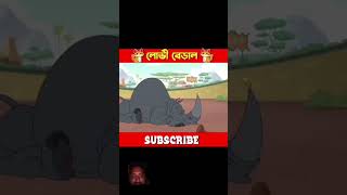 লোভী বিড়াল😆😆😆 #funny #shortsvideo #comedy #cartoon #animation